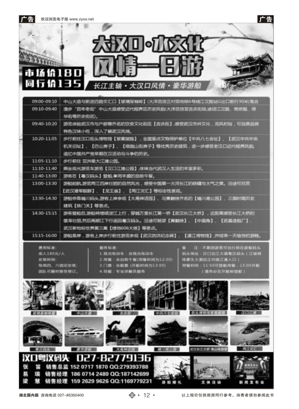 12武汉两江游览-夜游长江 