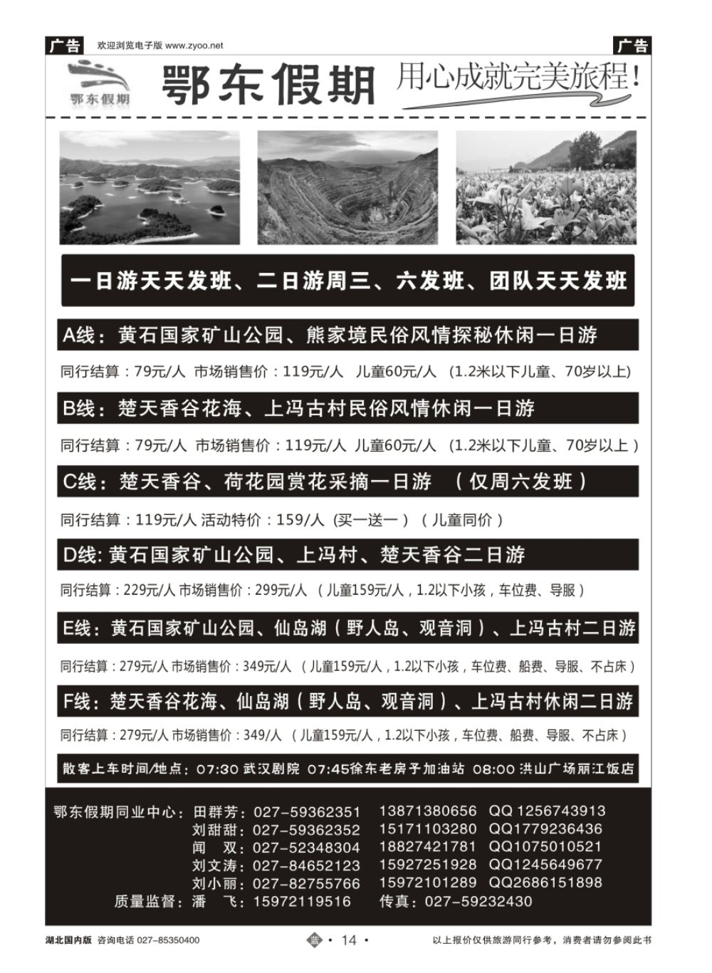 14武汉斯琪旅游发展有限公司