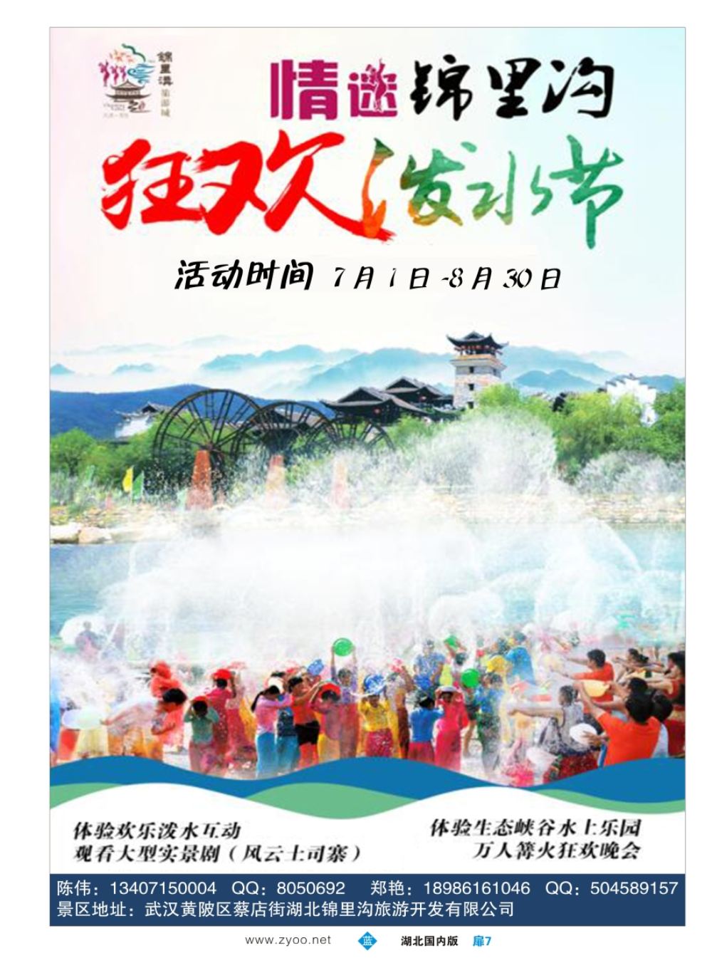 扉7武汉市黄陂锦里土家风情谷