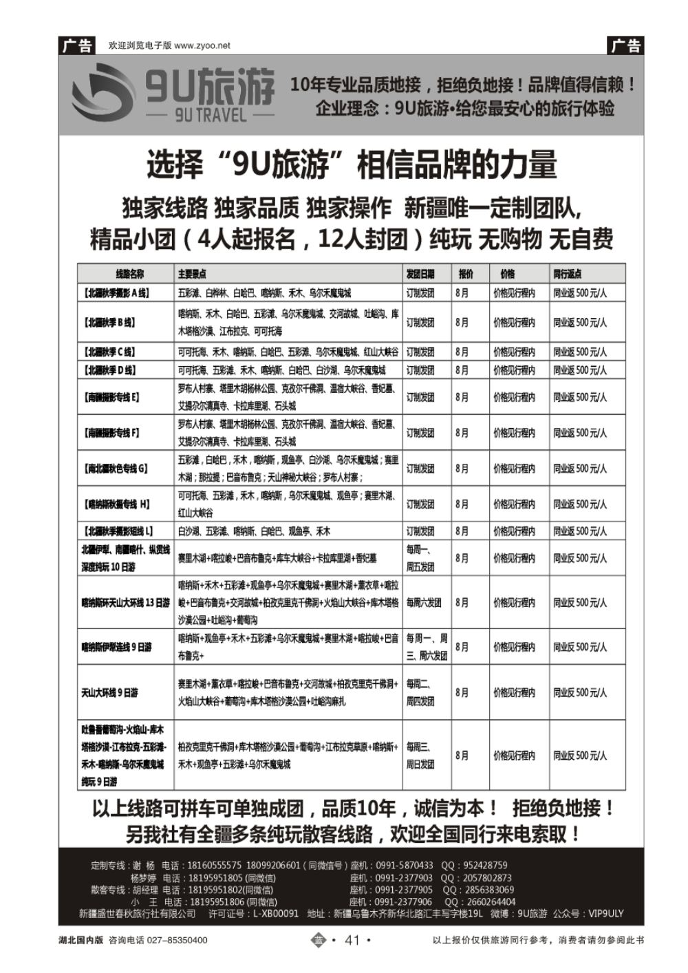 41新疆9U旅游--新疆专业地接｛11545｝