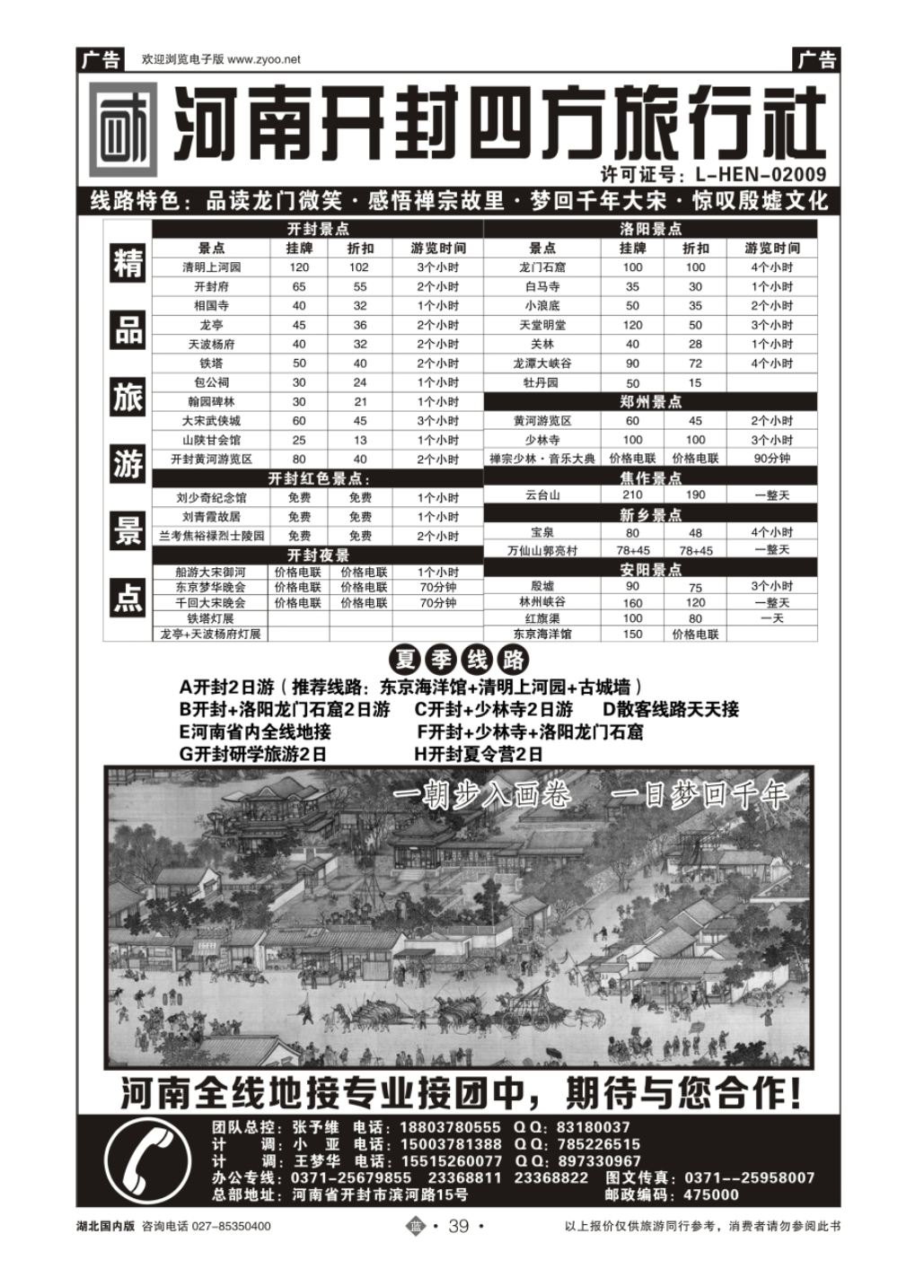 39河南开封四方旅行社--洛阳．开封．少林寺．云台山全线专业地接