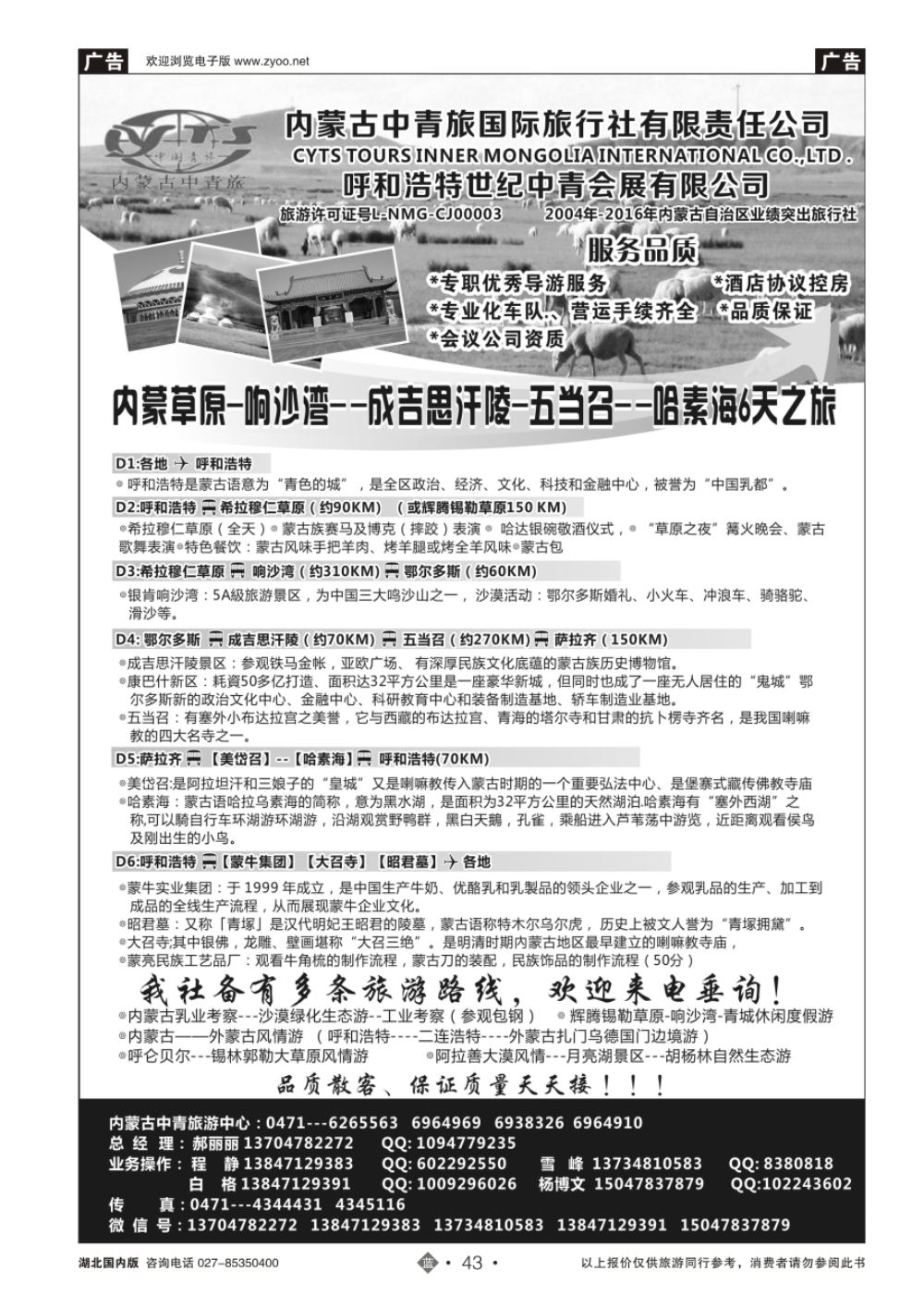 43内蒙古中青旅国际旅行社-旅游中心