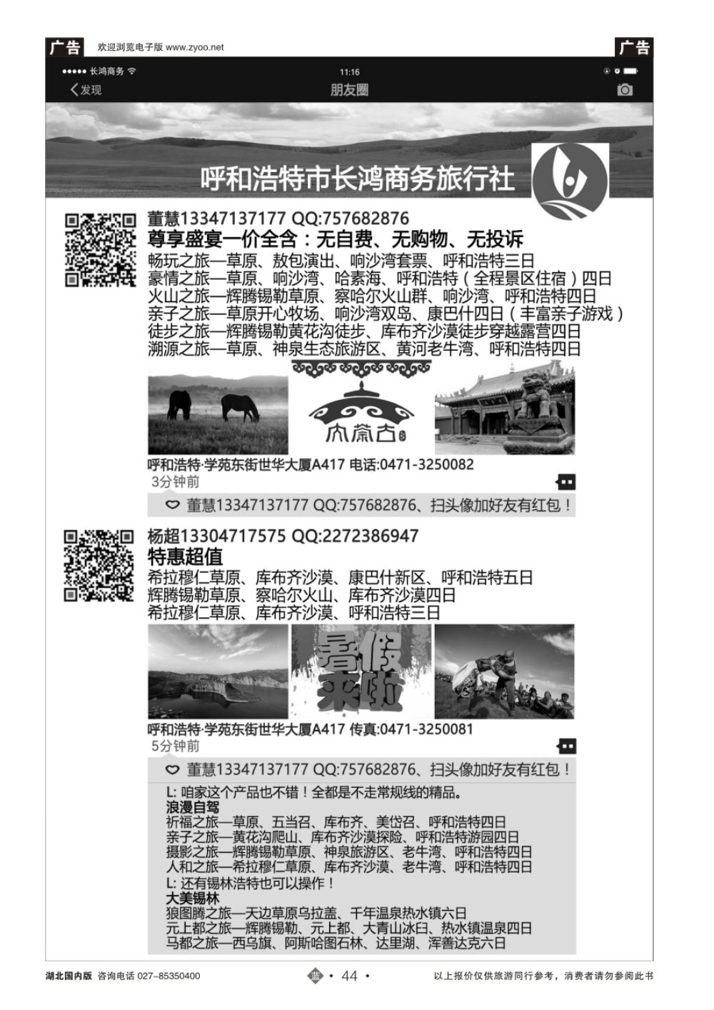 44长鸿旅游——内蒙古地接