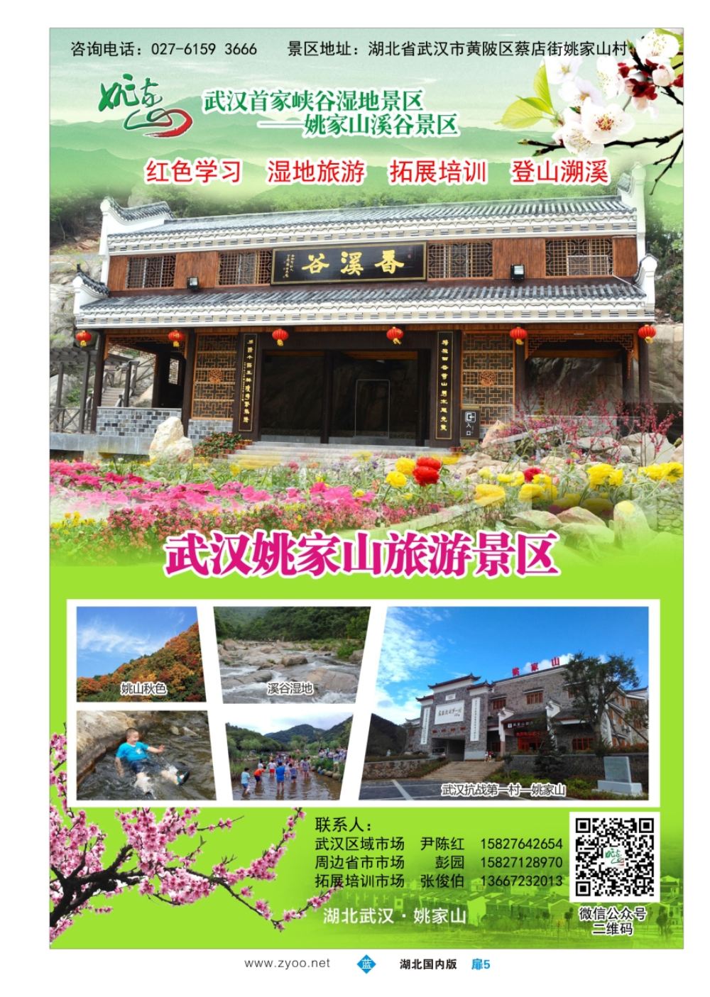 扉5武汉姚家山风景区