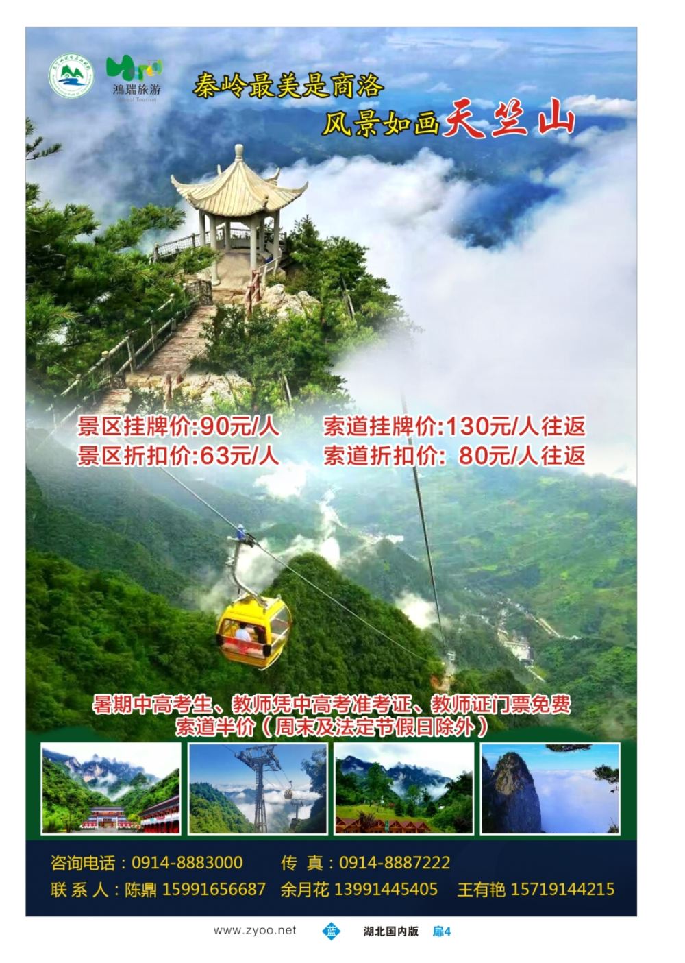 扉4陕西鸿瑞旅游发展有限公司（大爱天竺山）