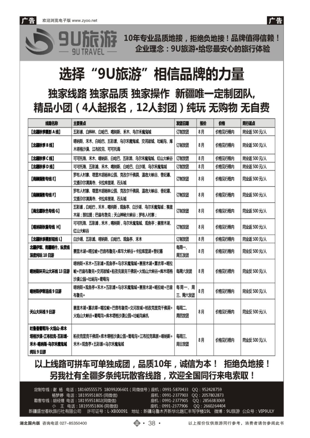 38新疆9U旅游--新疆专业地接｛11545｝