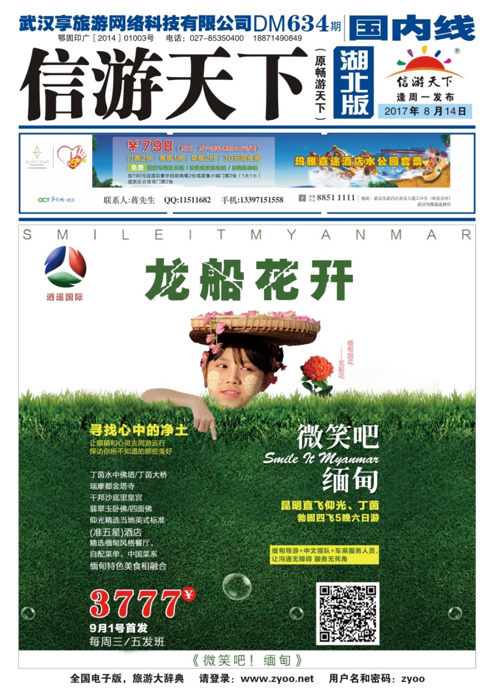 封面湖北一嘉国际旅行社有限公司