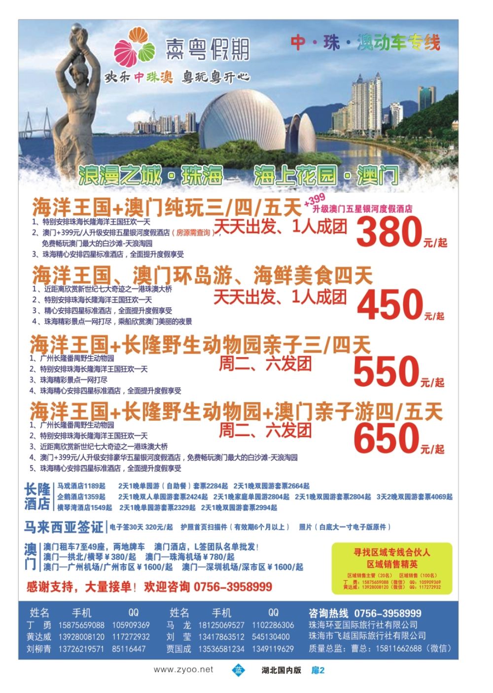 扉2喜粤假期珠澳动车专线