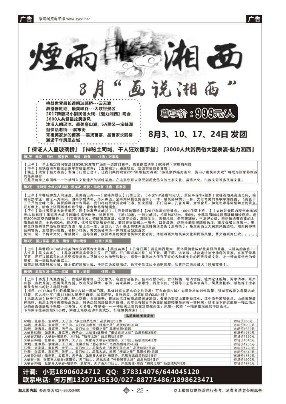 22湖南烟雨湘西