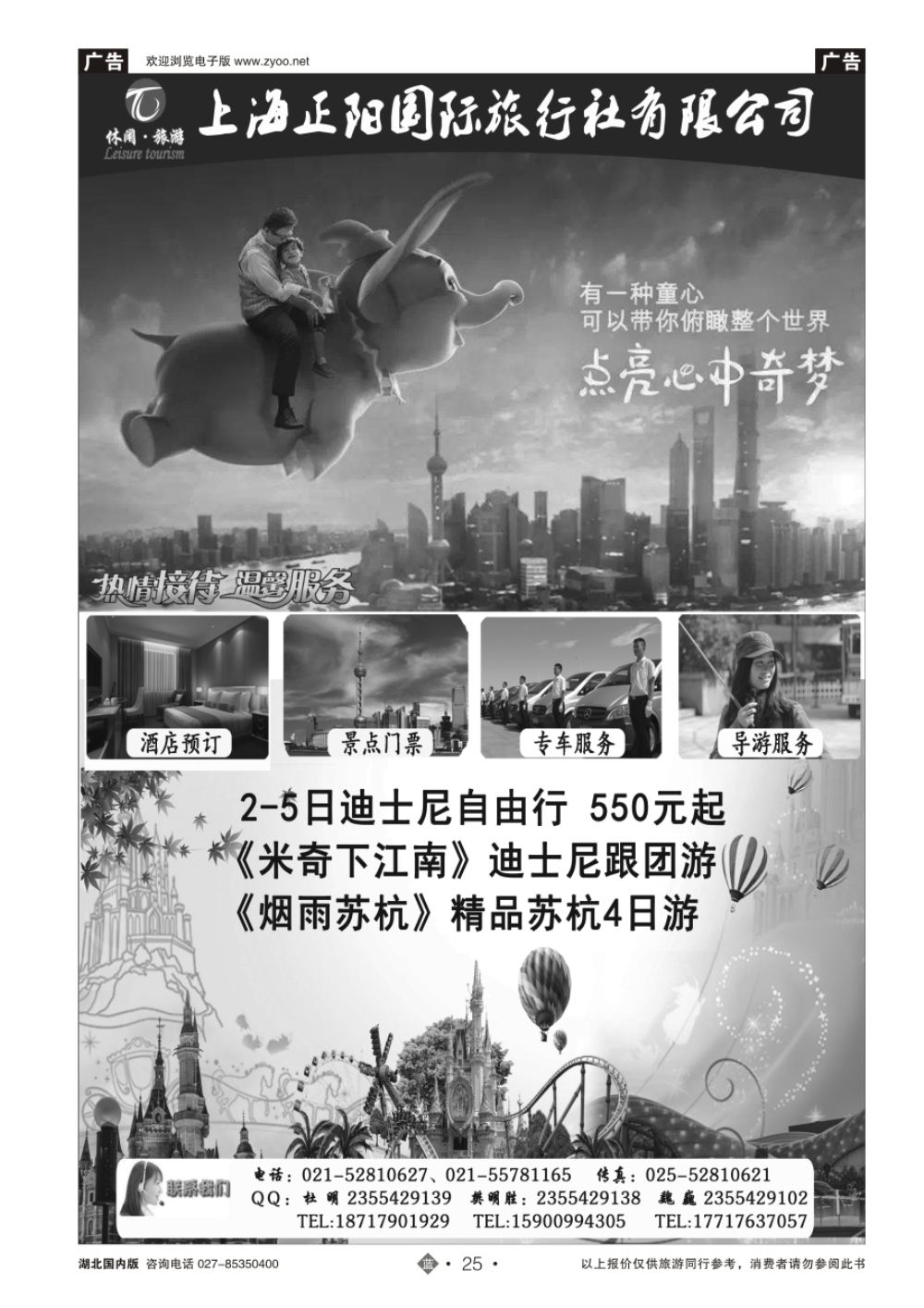 25上海迪士尼 华东自由行跟团游—上海正阳国旅