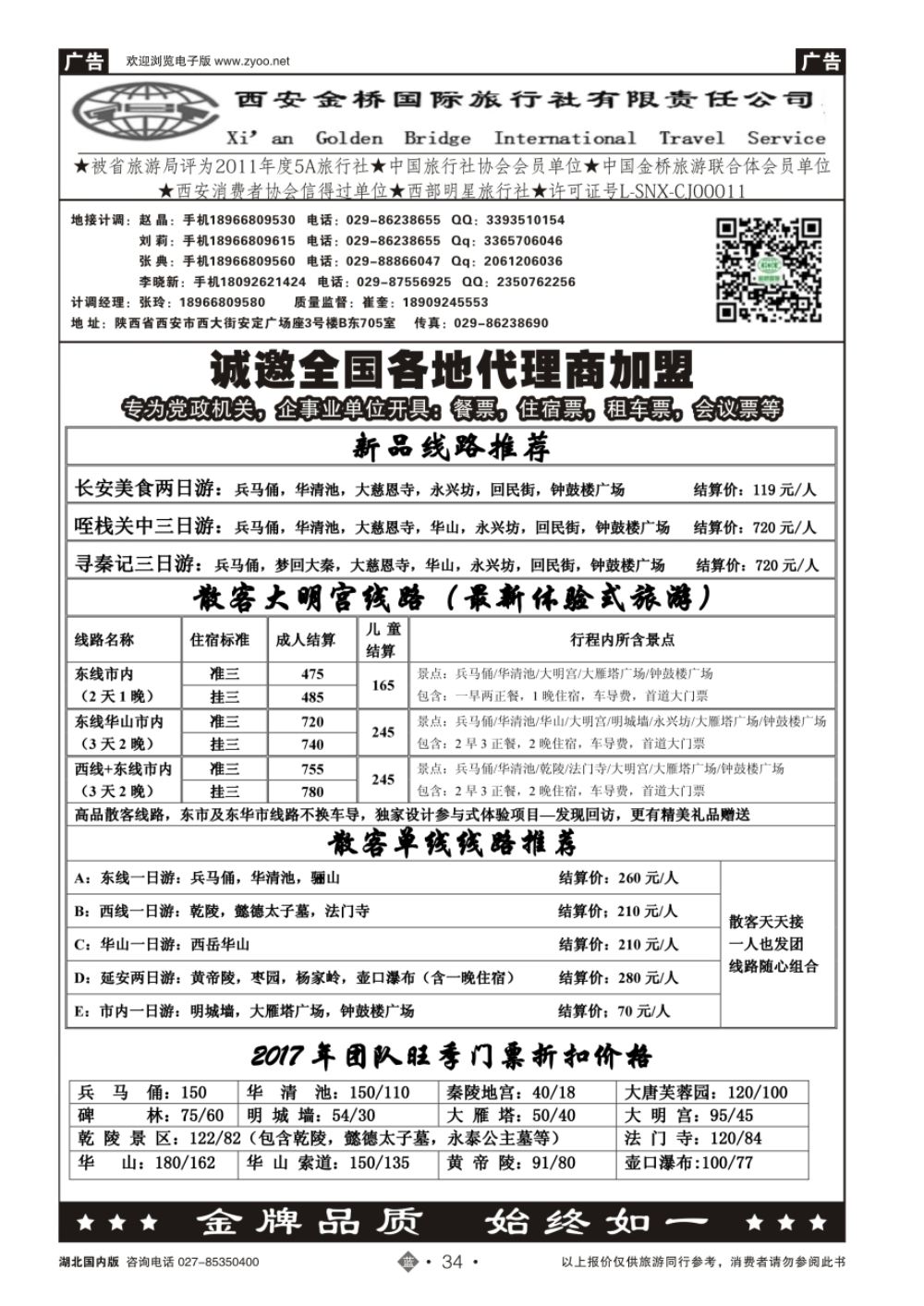 34集散中心【一手地接】——西安金桥国旅