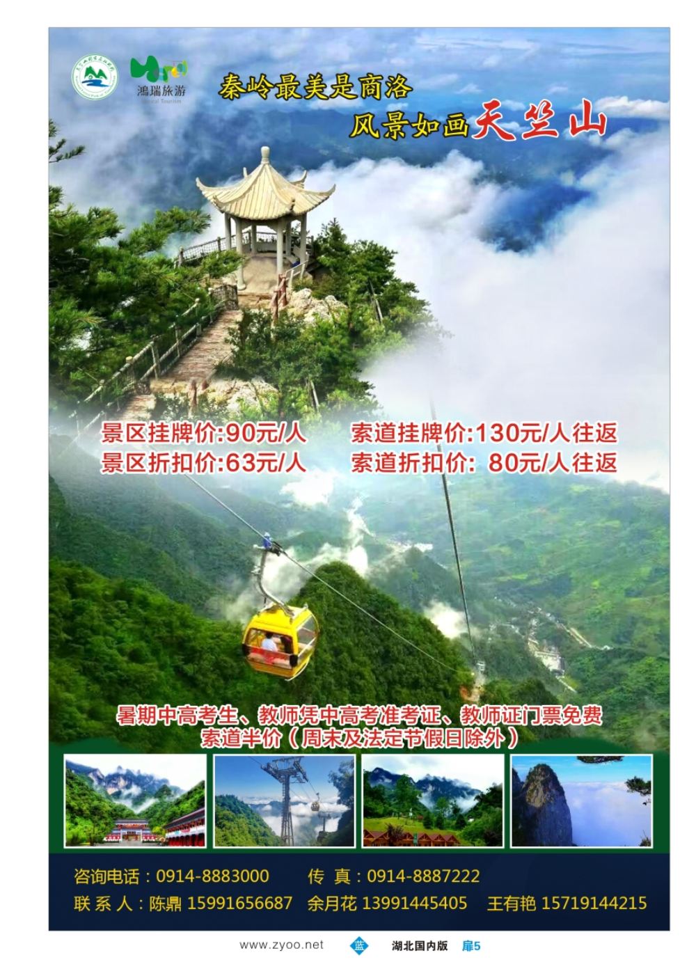 扉5陕西鸿瑞旅游发展有限公司（大爱天竺山）