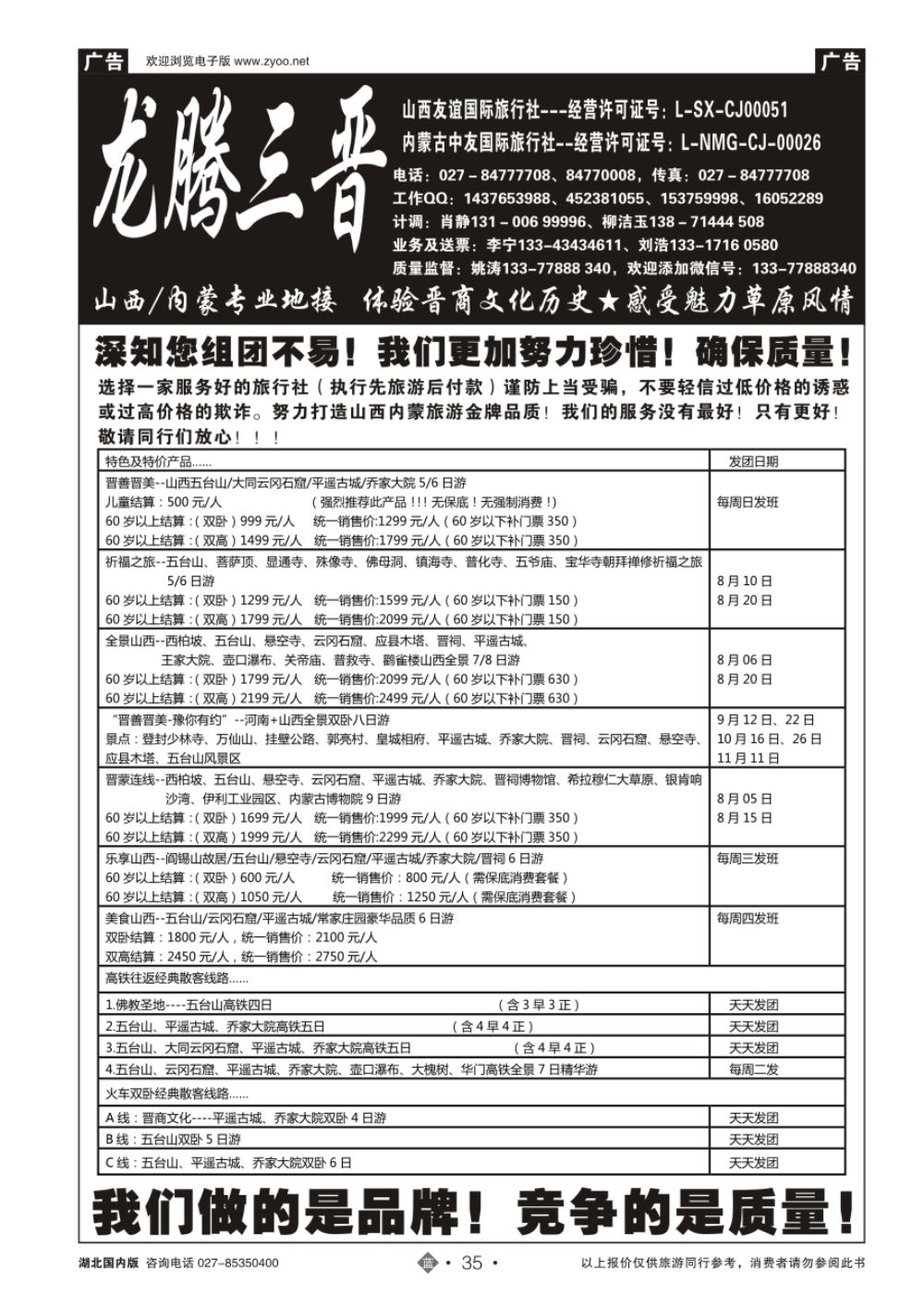 35龙腾三晋-山西大华国旅