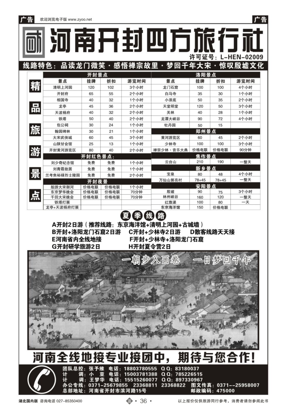 36河南开封四方旅行社--洛阳．开封．少林寺．云台山全线专业地接