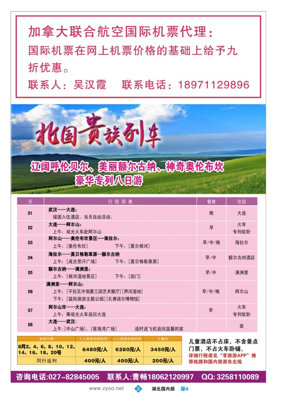 扉4武汉金色环宇