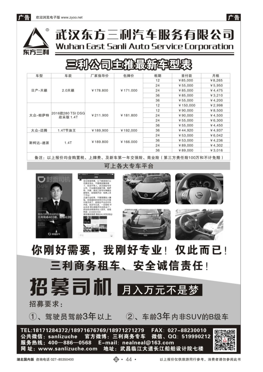 44武汉东方三利汽车服务有限公司
