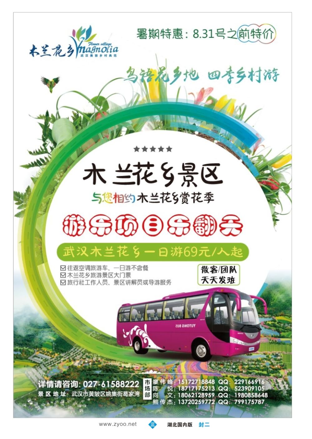 封二木兰花乡