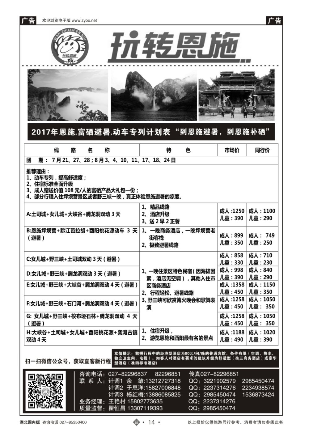 14玩转恩施-恩施青年旅行社