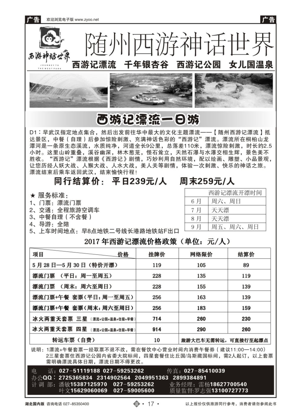 17随州西游神话世界
