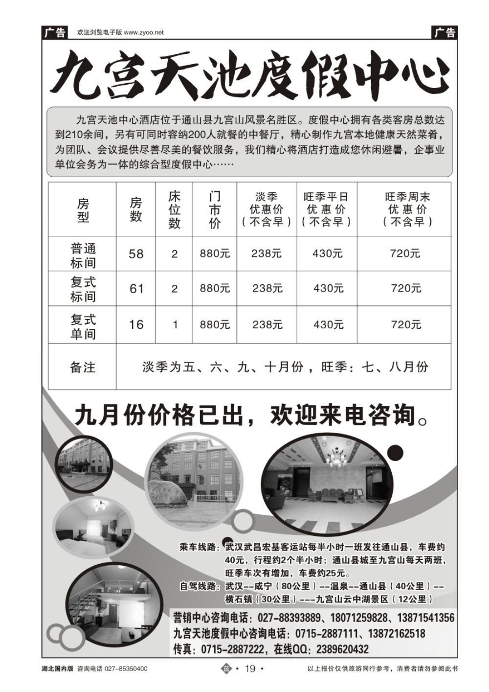 19咸宁九宫银河旅游发展有限公司（二）