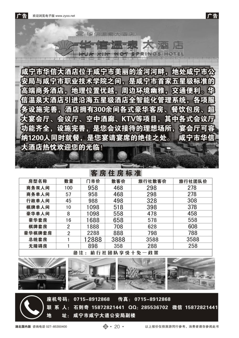 20咸宁华信大酒店
