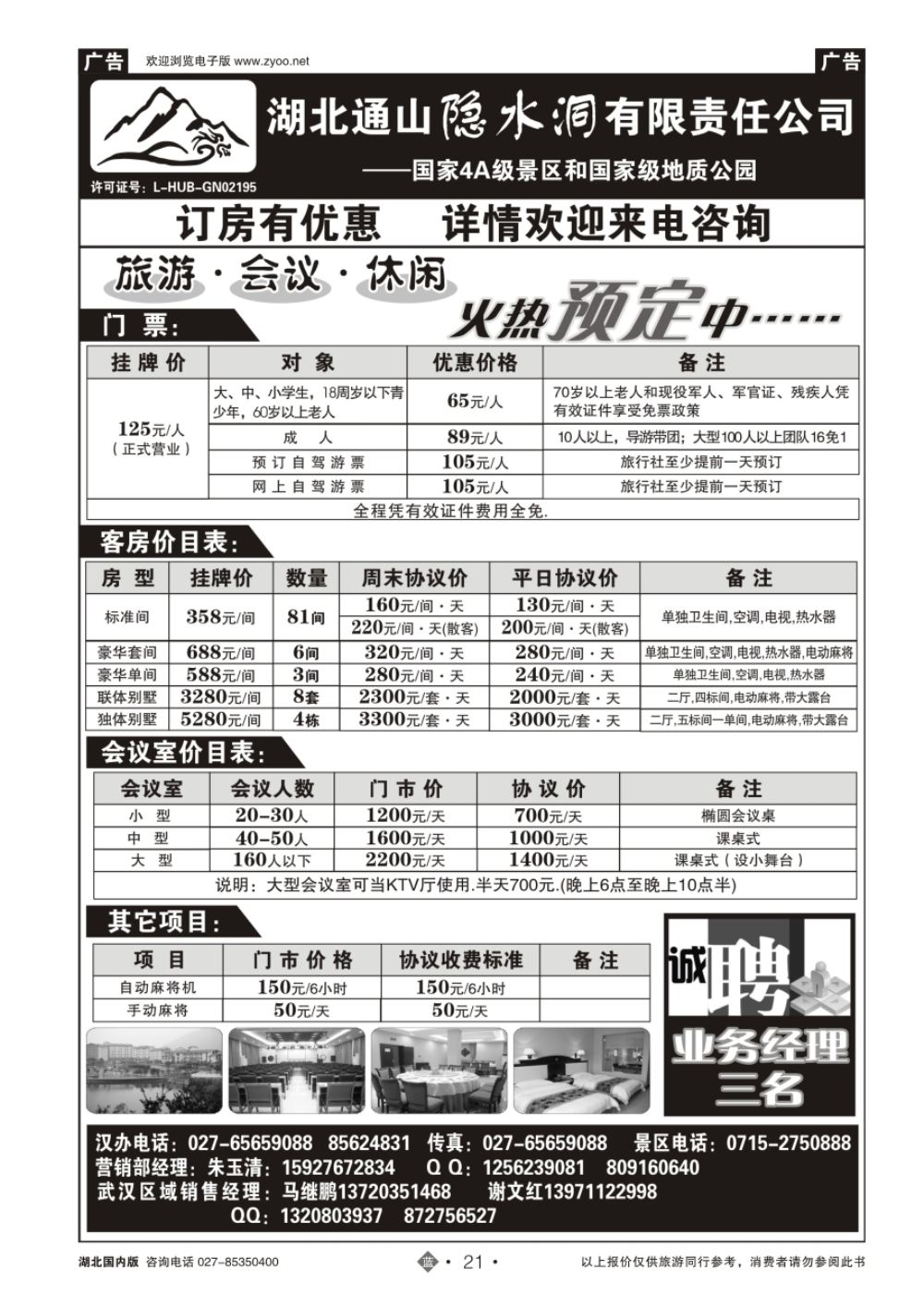 21湖北隐水洞发展有限公司