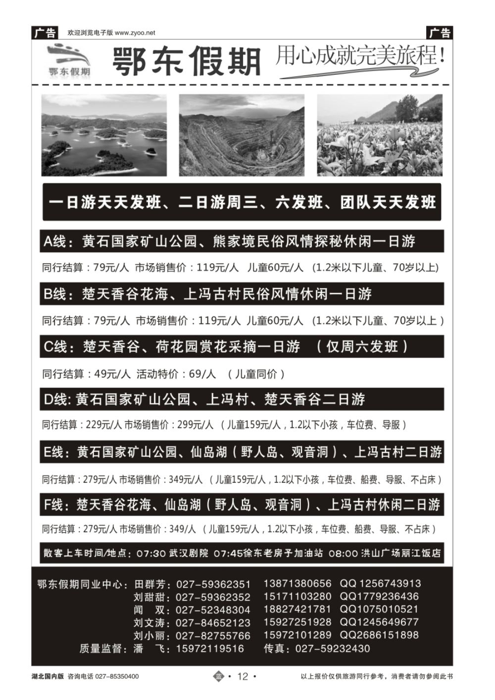 12武汉斯琪旅游发展有限公司