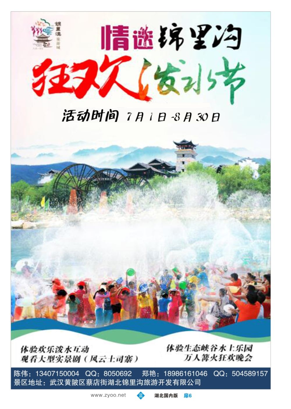扉6武汉市黄陂锦里土家风情谷