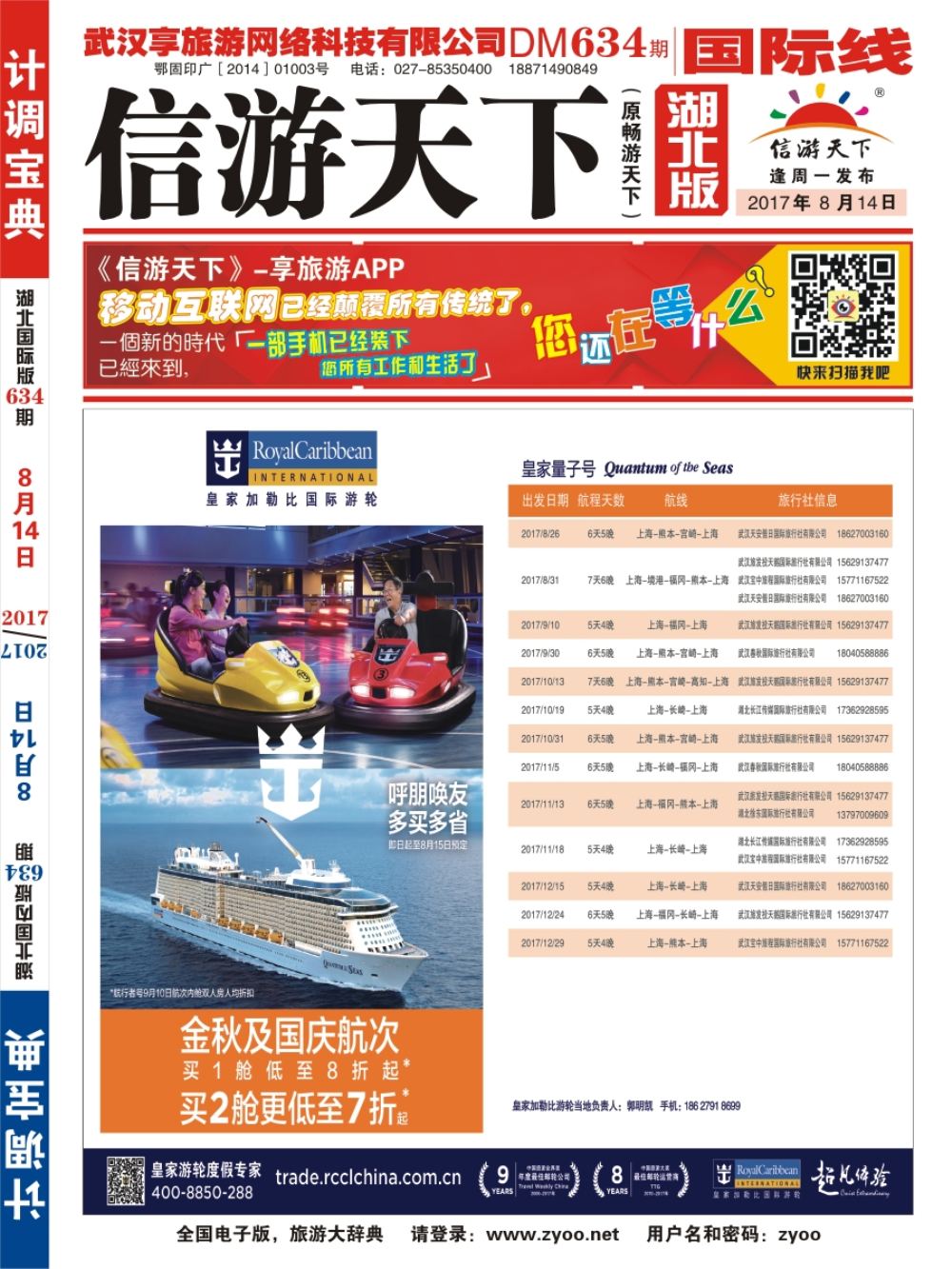 封面皇家加勒比国际游轮