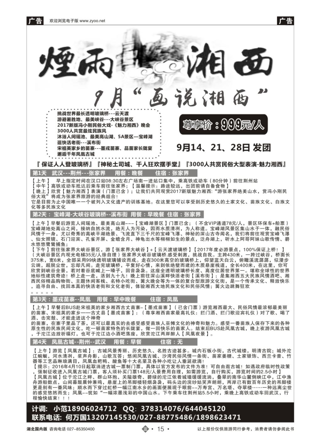 15湖南烟雨湘西