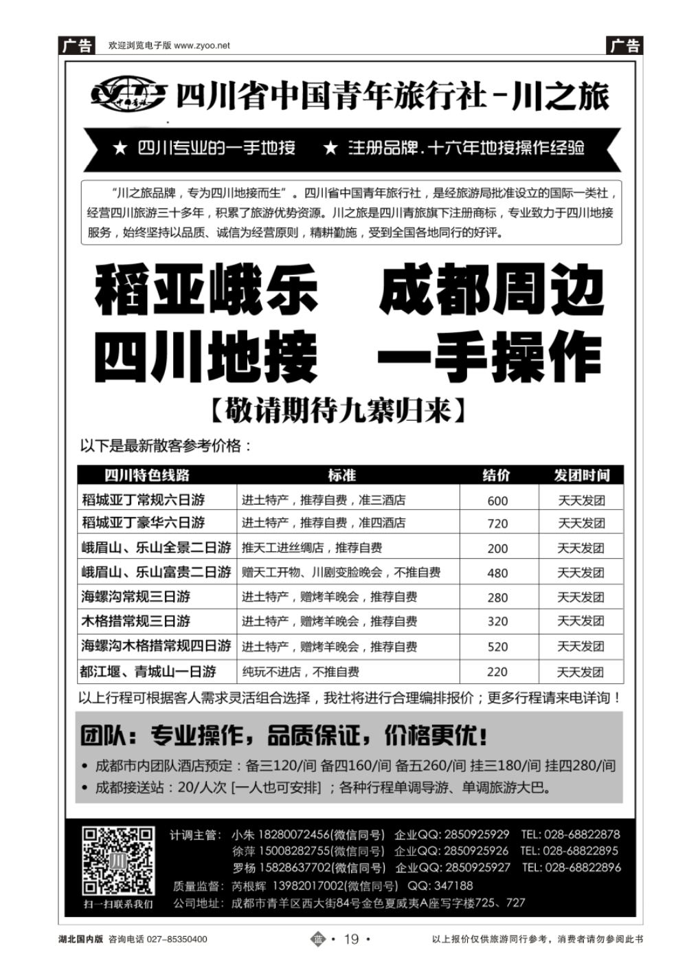 19【川之旅】-四川全线.九寨专业地接