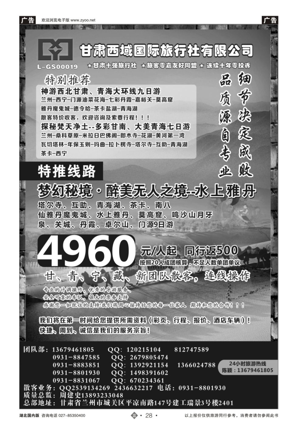 28甘肃西域国际旅行社·新疆 甘肃 西藏专线