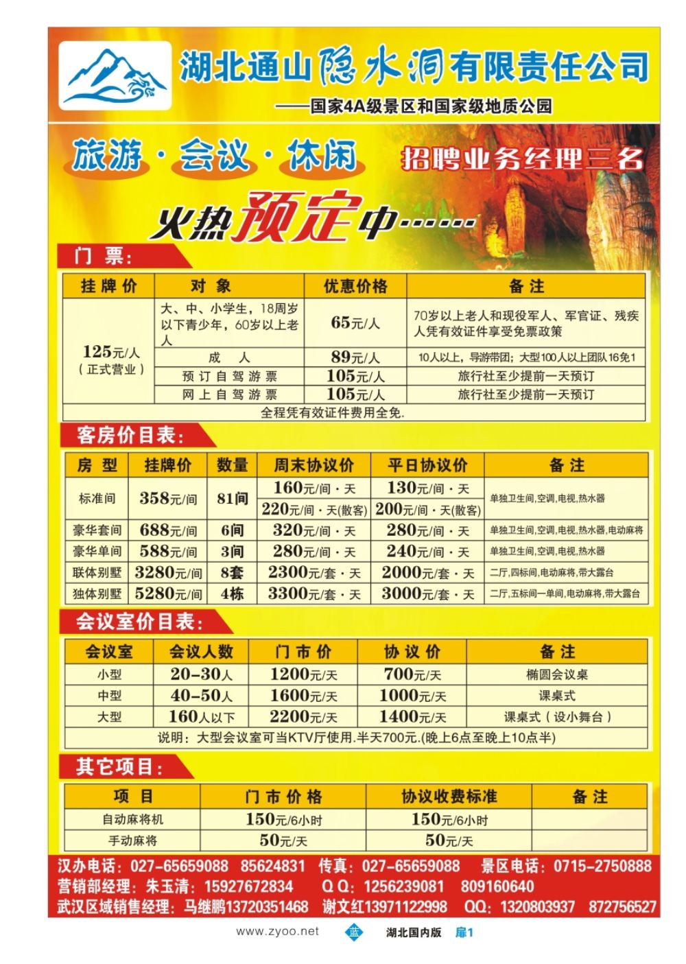 扉1湖北隐水洞发展有限公司
