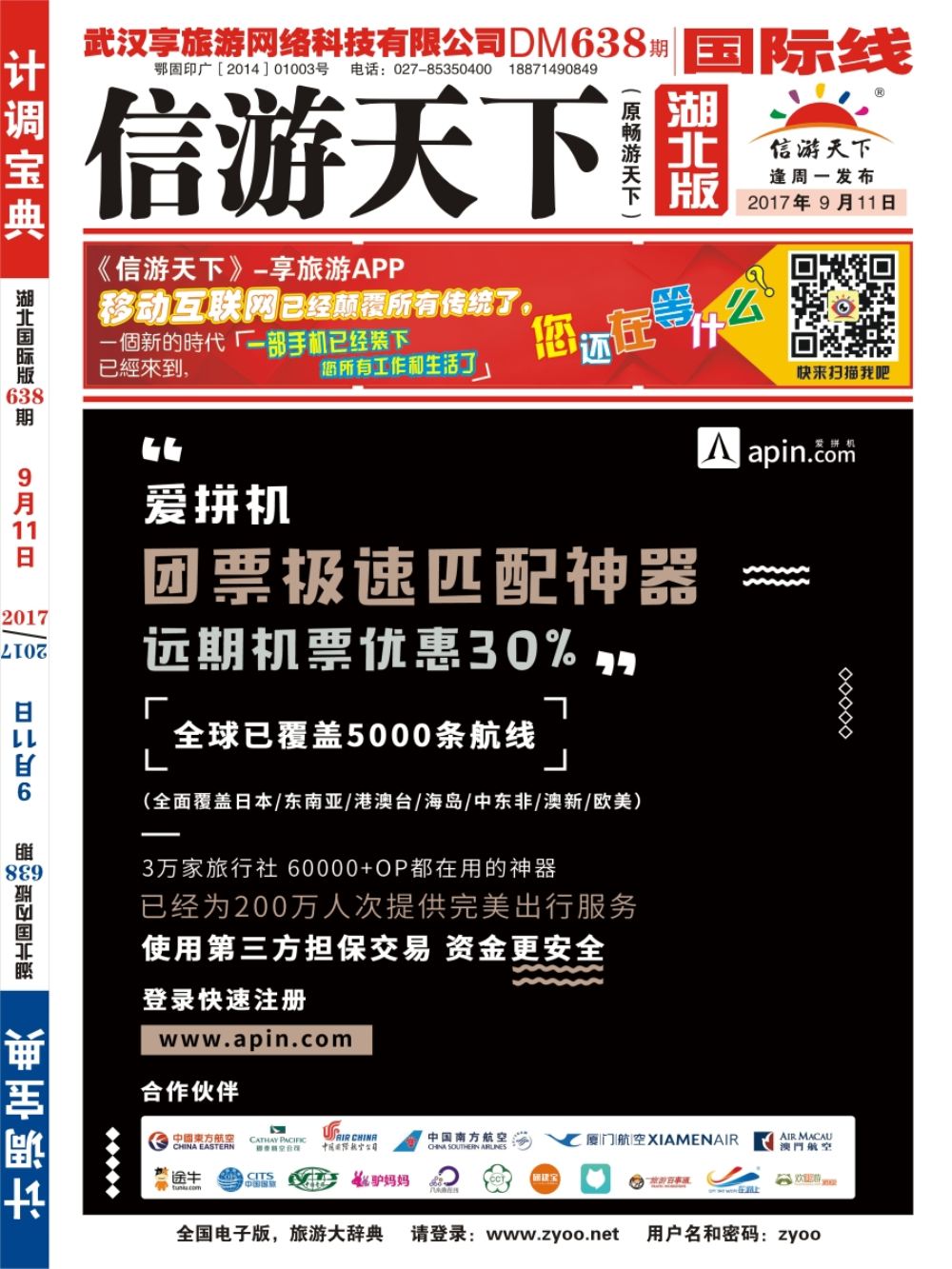 封面团票极速匹配神器---爱拼机｛11587｝