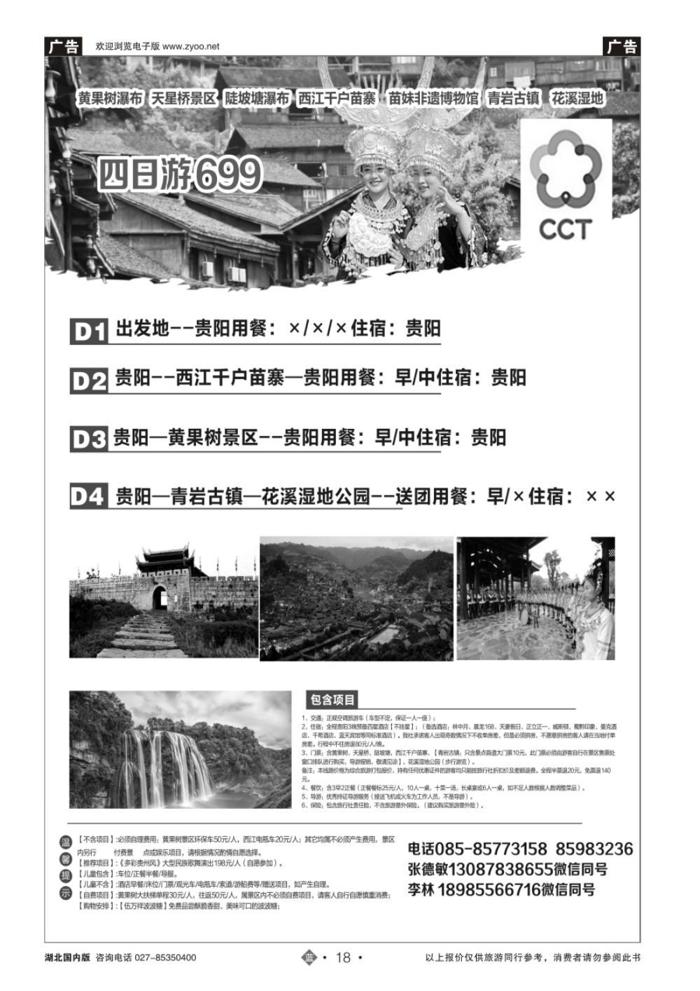 18贵州风情专业地接