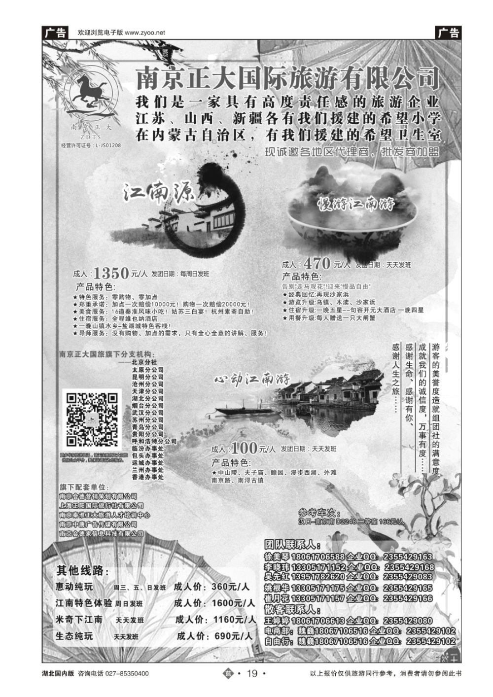 19南京正大国际旅游有限公司-华东专业地接