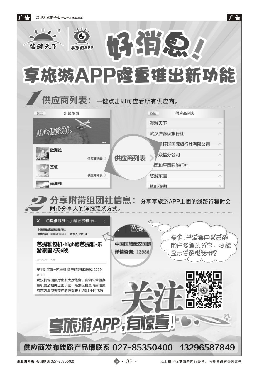 32信游天下--享旅游APP隆重推出新功能