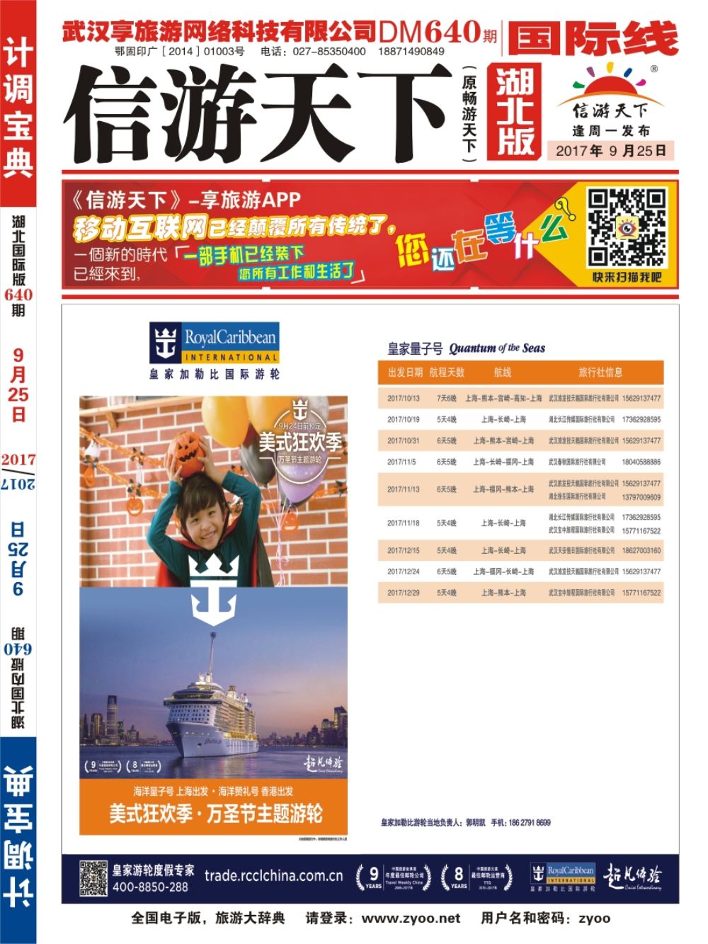封面皇家加勒比国际游轮