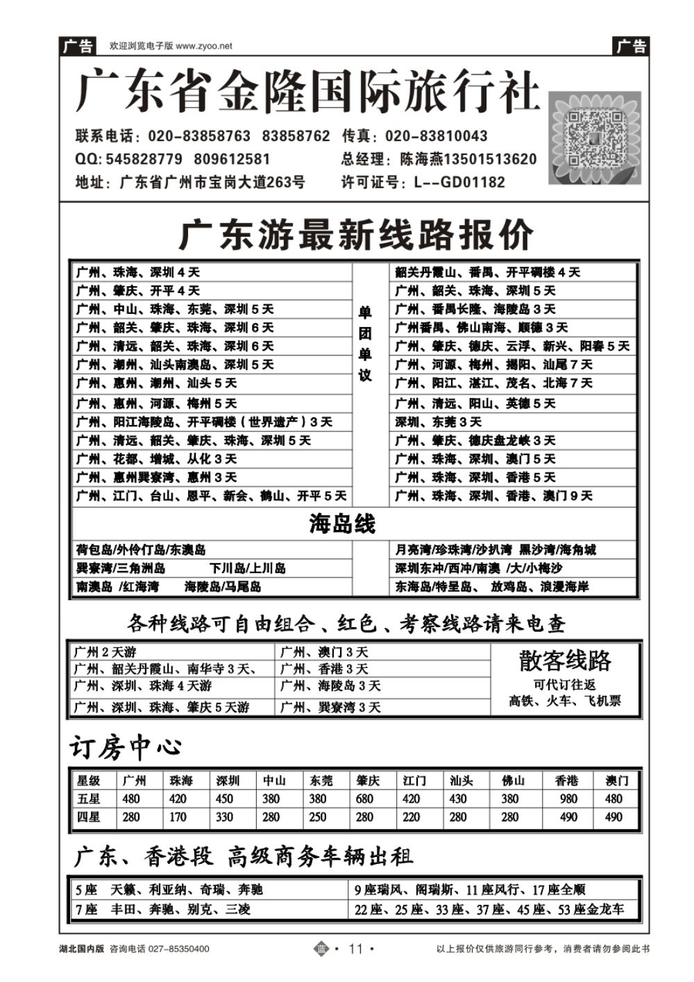 11广东游品牌地接