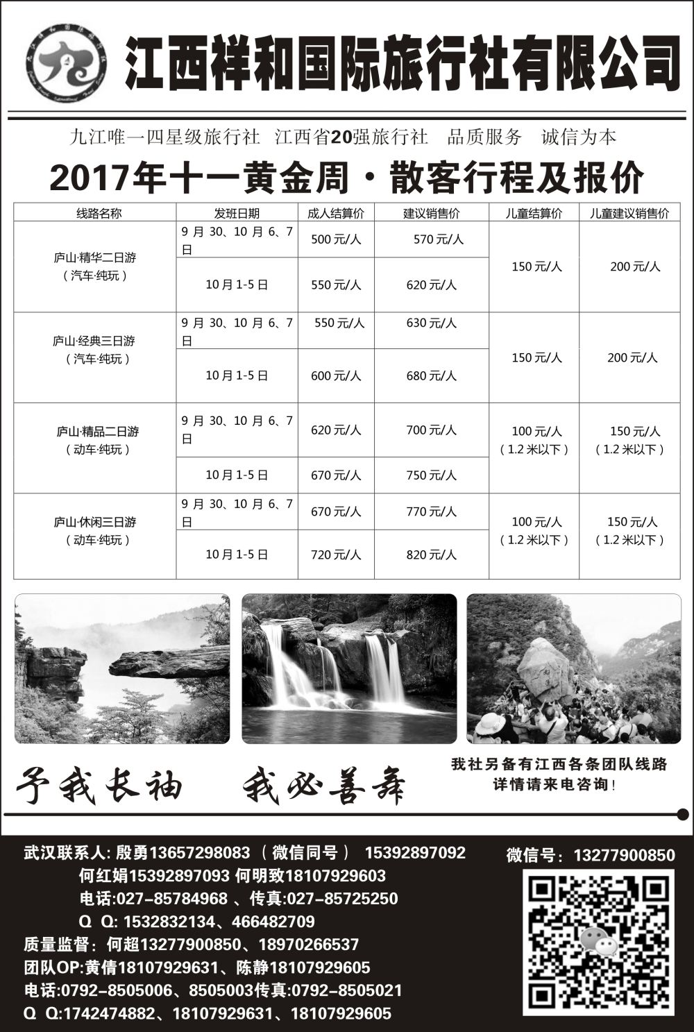 九江祥和国际旅行社有限公司