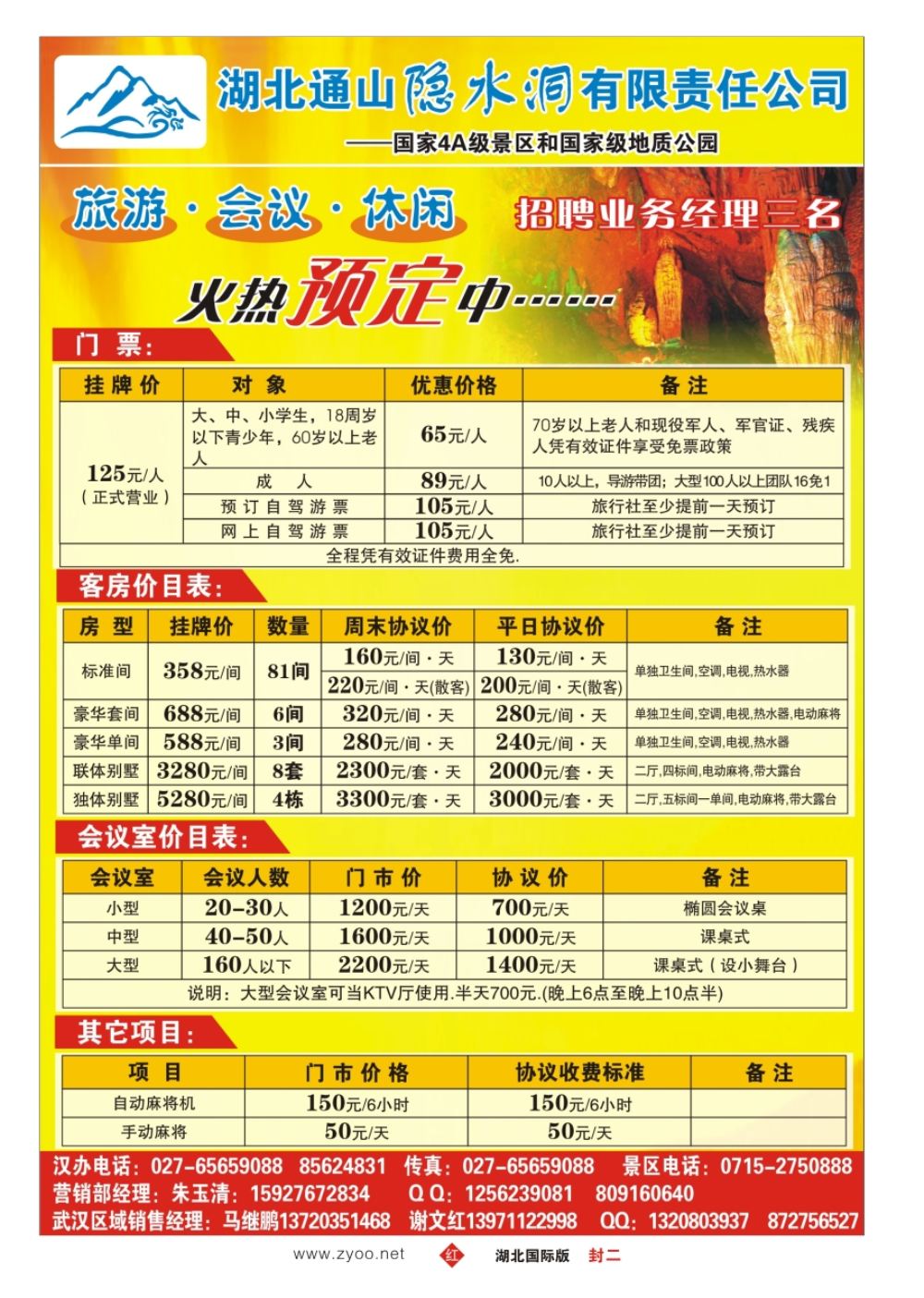 封二湖北隐水洞发展有限公司