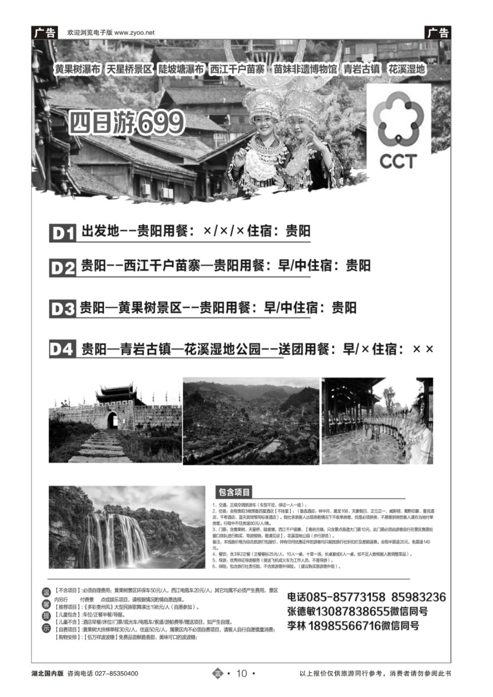 10贵州风情专业地接