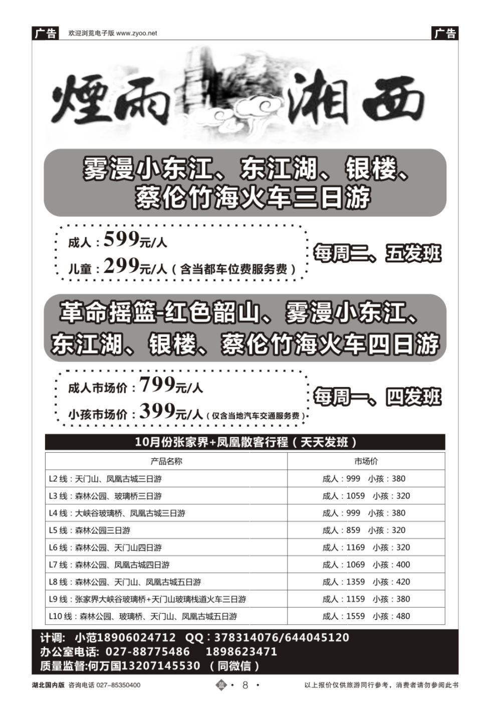 8湖南烟雨湘西