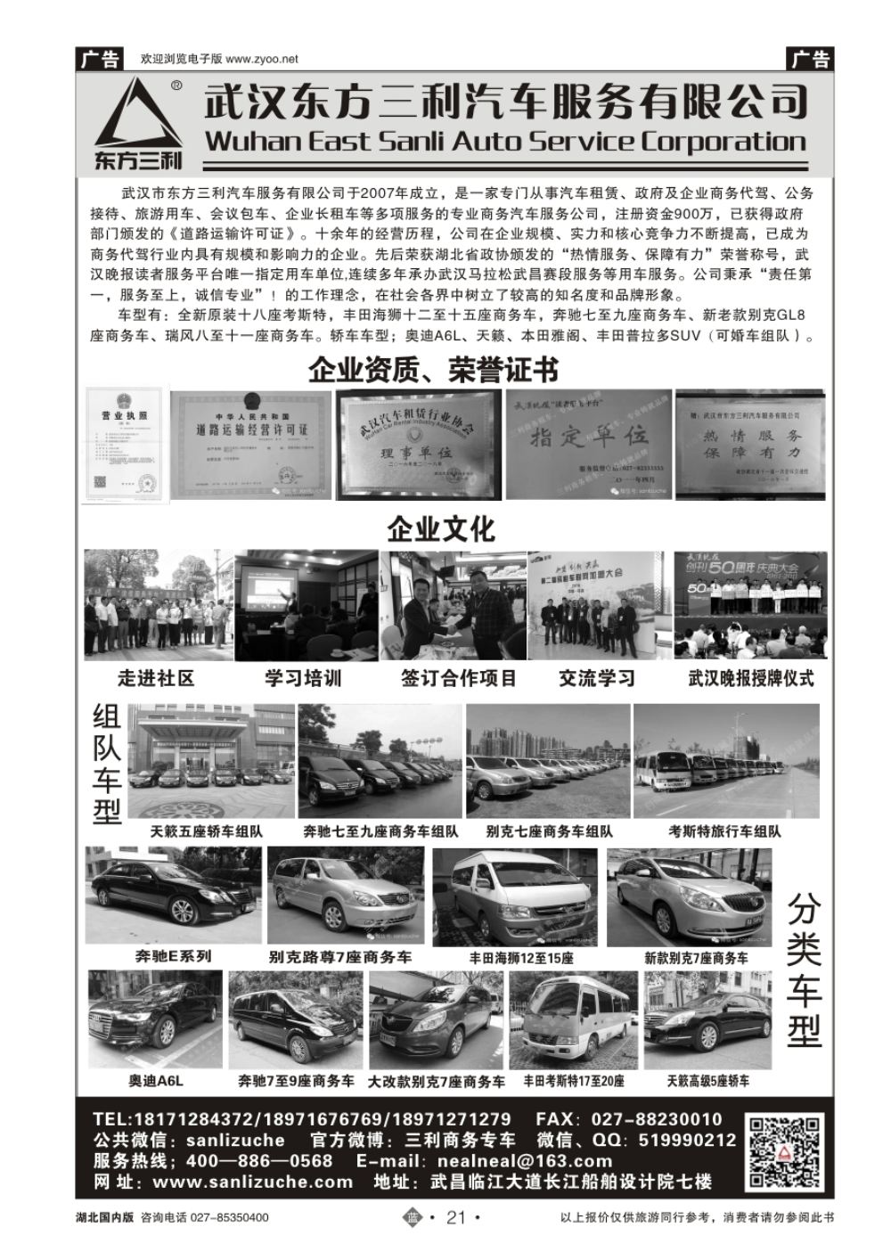 21武汉东方三利汽车服务有限公司