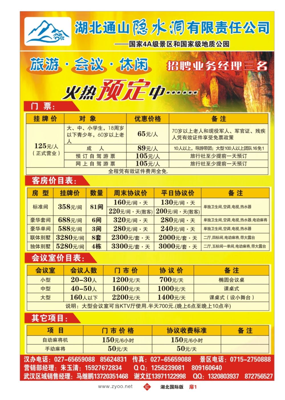 扉1湖北隐水洞发展有限公司