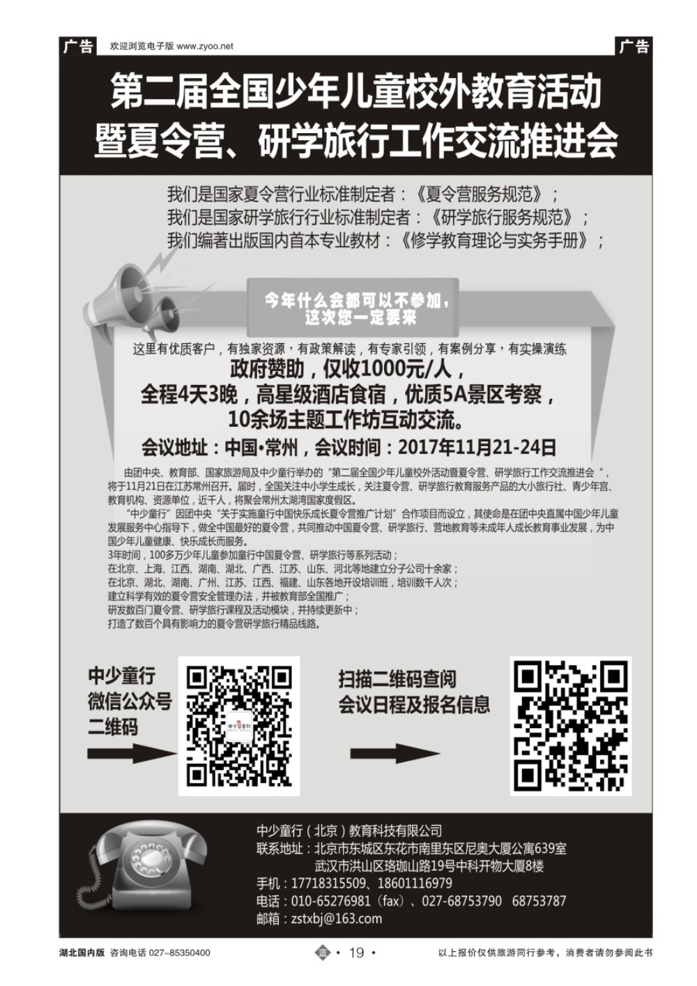 19第二届全国少年儿童校外活动暨夏令营、研学旅行工作交流推进会