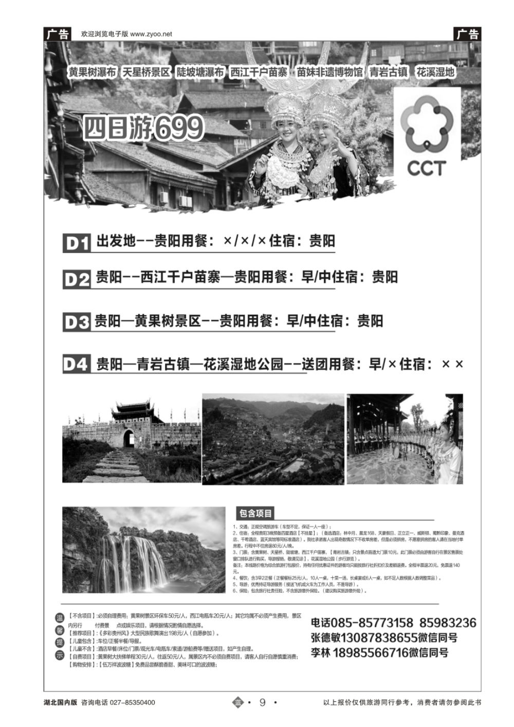 9贵州风情专业地接