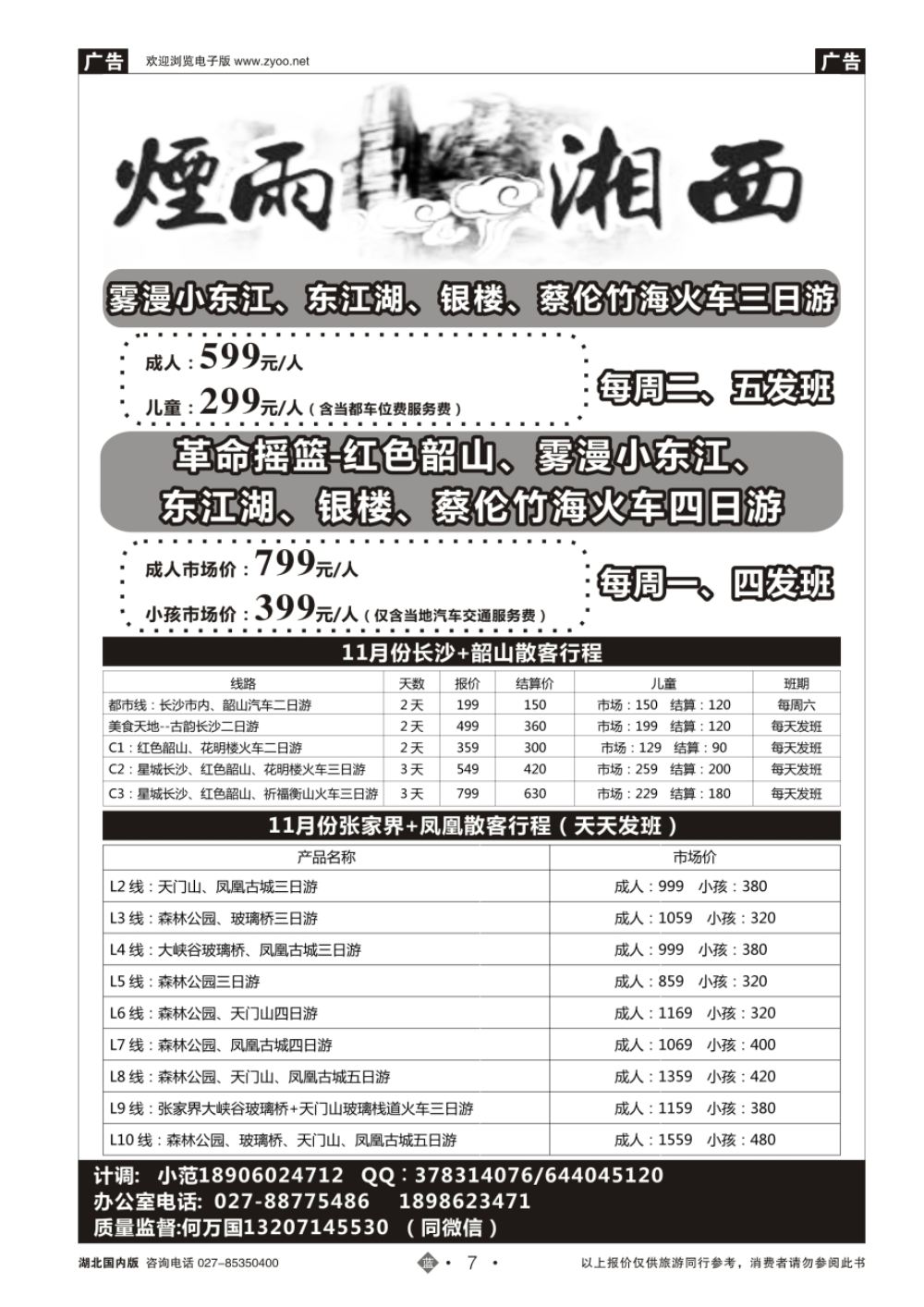 7湖南烟雨湘西