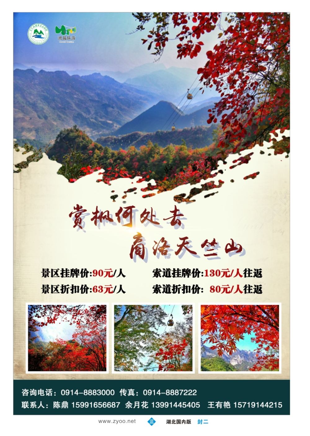 封二陕西鸿瑞旅游发展有限公司（大爱天竺山）