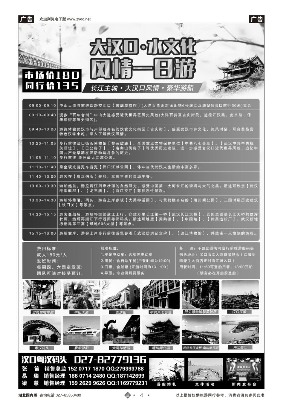 4武汉两江游览-大汉口风情一日游